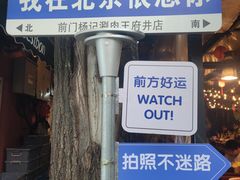 -前门杨记·铜锅涮肉(王府井·故宫店)