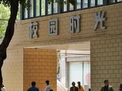 -四川大学(望江校区)