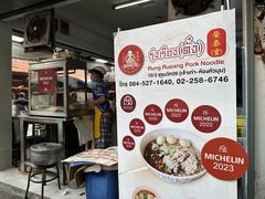 门面-榮泰米粉湯(Left Shop)