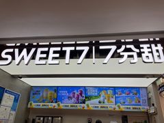 -7分甜(苏州中心店)