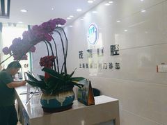 -茂菊口腔连锁(浦东南路店)