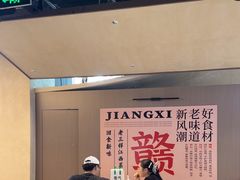 -老三样 · 江西菜馆(前海壹方汇店)