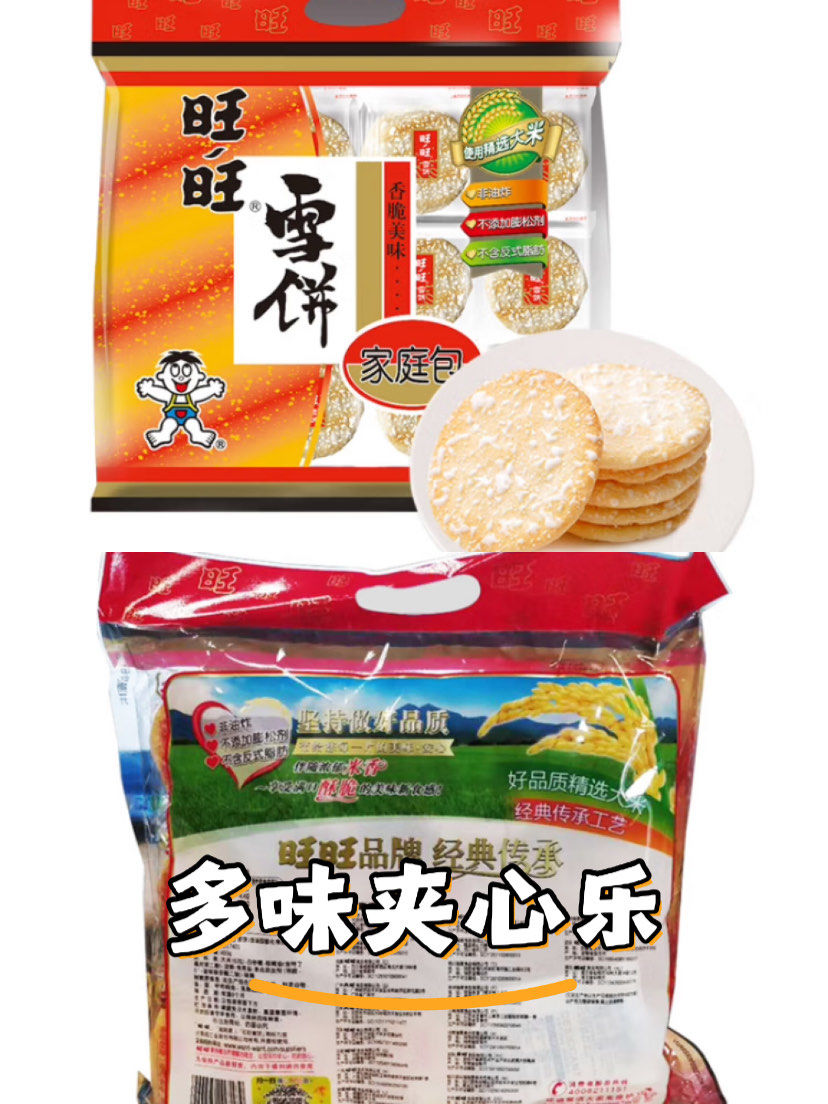 旺旺雪饼,膨化食品,香脆可口热量低,可以