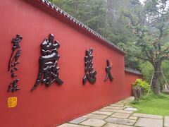 -大慈岩风景区