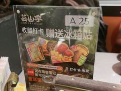 -芸山季·云南山珍菌火锅(人民广场来福士店)