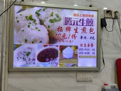 -腾元生煎(西华路店)