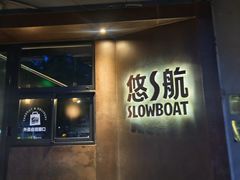 -悠航SLOWBOAT(三里屯店)