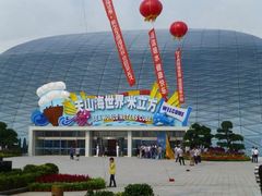 iphone_upload_pic-天山海世界·米立方