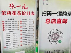 -张一元(总店)
