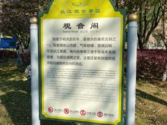 -幕燕滨江·长江观音景区