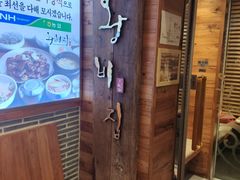 -王妃家(明洞中央店)