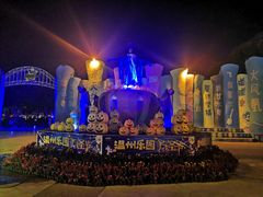-温州乐园