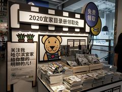 -宜家家居(哈尔滨商场店)