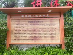 -太阳宫公园