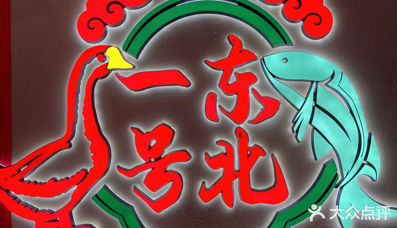 很是好奇的东北铁锅炖