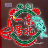 很是好奇的东北铁锅炖