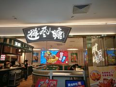 门面-避风塘(江桥万达店)