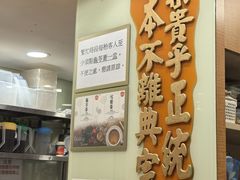 -恭和堂 龟苓膏(铜锣湾店)