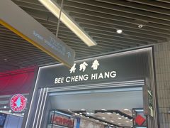 -美珍香(苏州中心商场店)