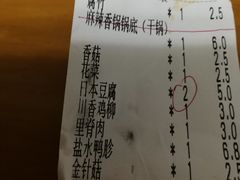 账单-红丫骨汤麻辣烫(汽车站店)