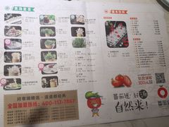 菜单-蕃茄述·好汤自然来(江汉路店)
