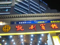 凯利宾馆-凯利宾馆