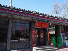 -张记焖窑·十五年专注焖烤(雍和宫店)