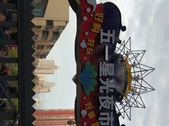 -五一星光夜市(SOHO新天地店)