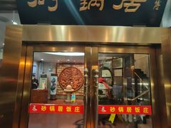 -砂锅居(西四店)