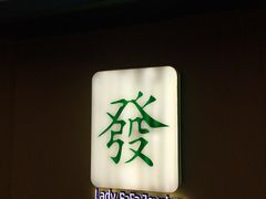 -LADY FAFA(巨鹿路陕西南路路口店)
