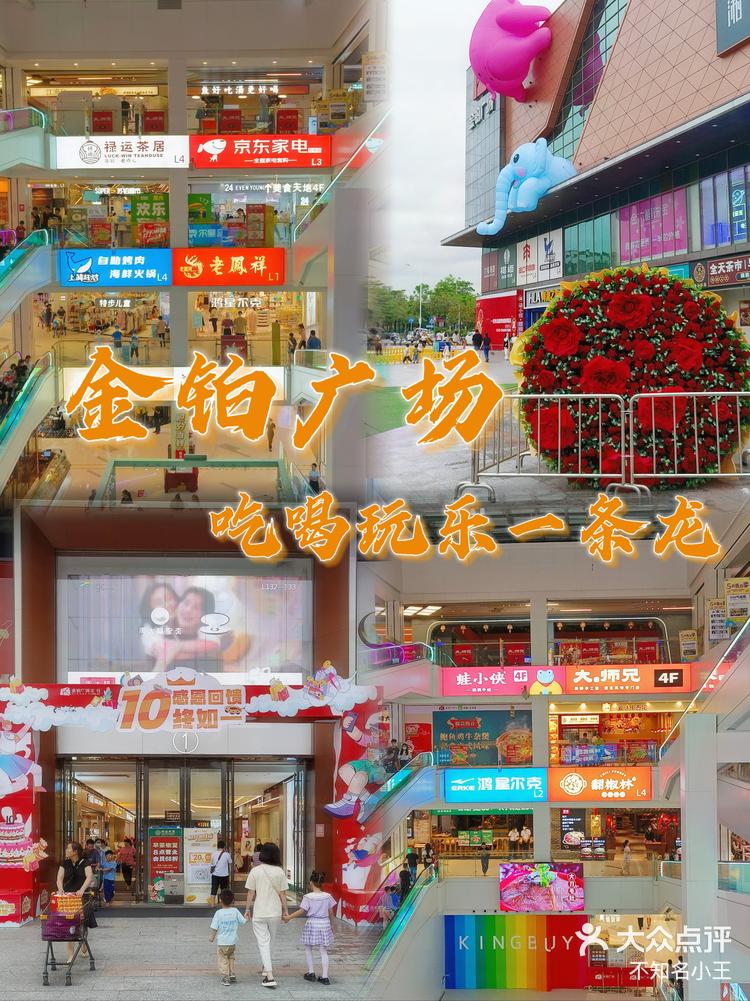 金铂广场龙归店图片