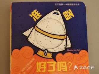 一本激发宝宝想象力的绘本