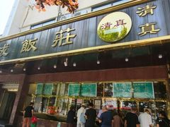 -来顺成饭庄