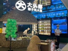 -大头椰·椰子鸡火锅(南宁万象城店)