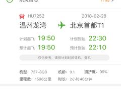 -温州龙湾国际机场