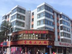 -陆记源·青海土火锅