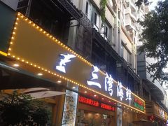 -蚝美人·生蚝海鲜烧烤(茶花园店)