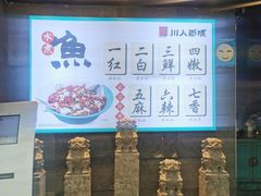 -川人百味(李家村万达广场店)