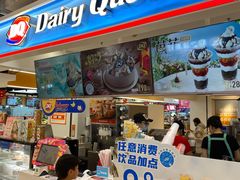 -DQ·蛋糕·冰淇淋(新玛特分店)