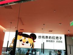 -虎丫炒鸡(郑州高新万科店)