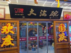 -大海碗·炸酱面·烤鸭·京菜(天坛店)