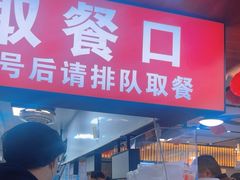 -穆得·老周家牛肉烧饼(普利街店)