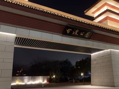 -咸阳湖景区-古渡公园