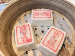 状元糕-宁波状元楼酒店(和义路店)