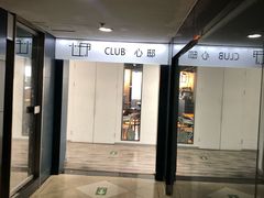 门面-心邸·庆宴(雅宝城店)