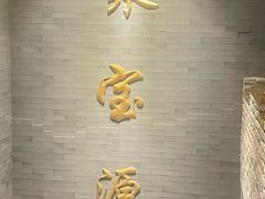 -聚宝源(潞城店)