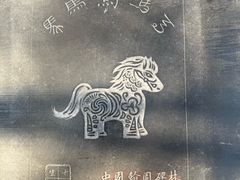 -中国翰园碑林