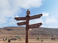 -火焰山景区(火焰山镇)