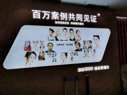 -郑州米兰柏羽集美医疗美容医院