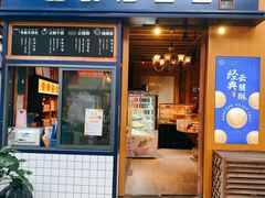 门面-昆明冠生园·蛋糕·面包(南强街店)